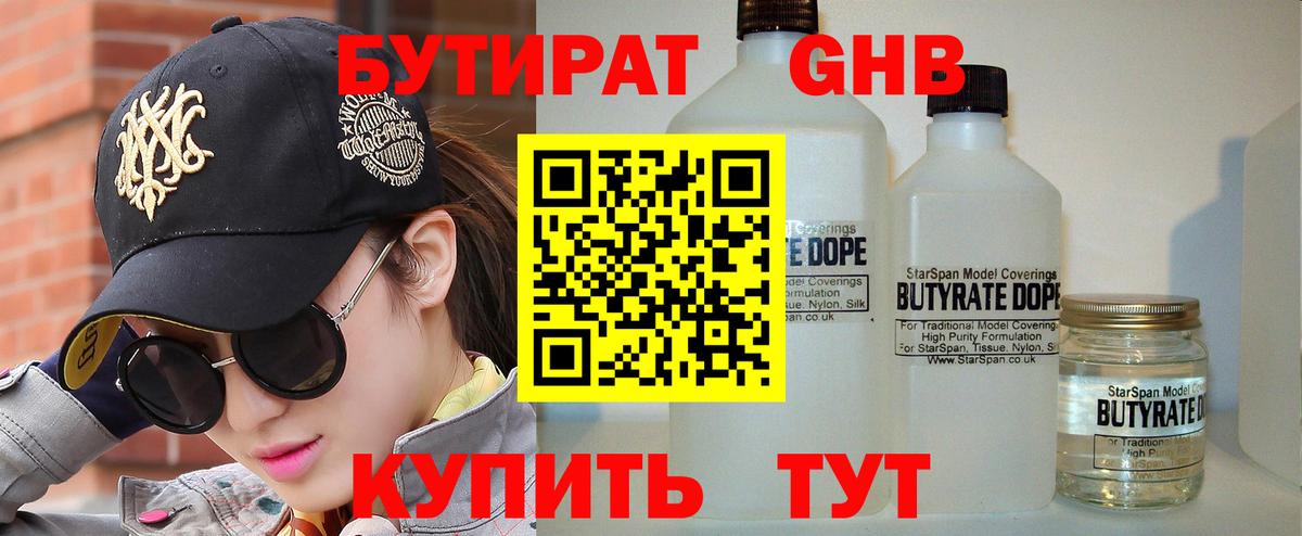 БУТИРАТ бутик  Вход с VPN  Ливны 