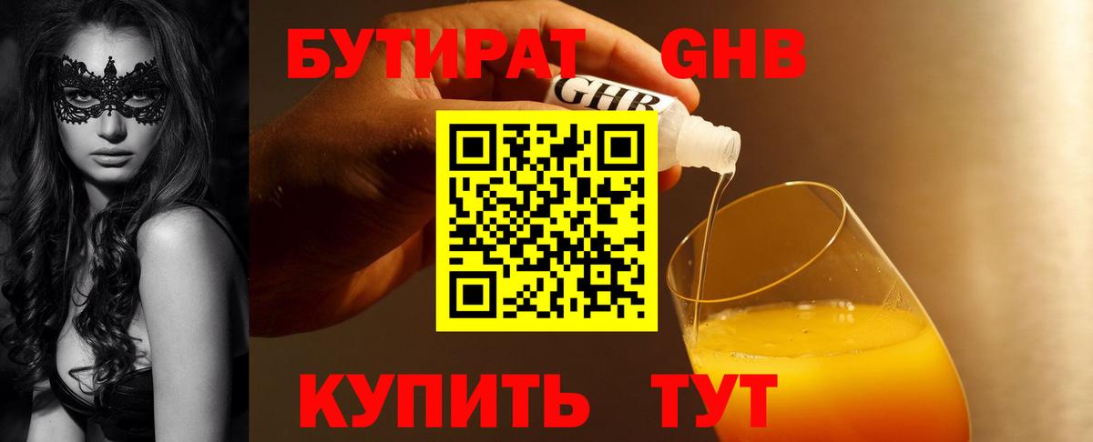 Бутират GHB Ливны
