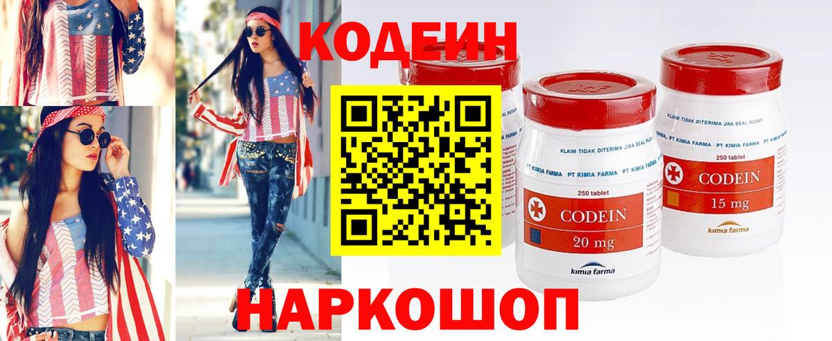 Кодеиновый сироп Lean напиток Lean (лин)  Вход с VPN  Ливны 