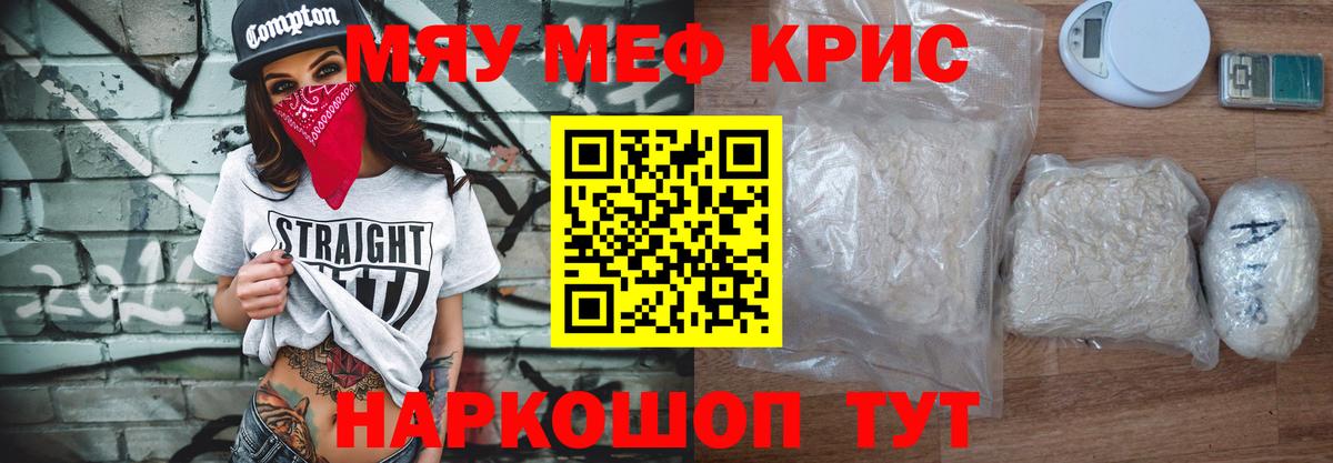Меф мяу мяу мука Ливны