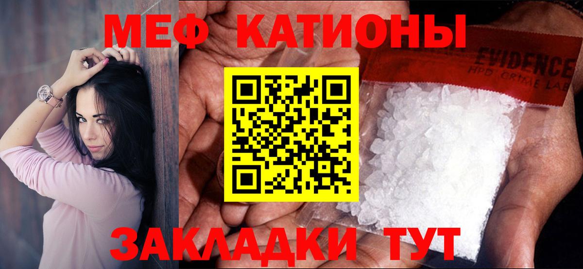 МЯУ-МЯУ VHQ  Вход с VPN  МЯУ-МЯУ  МЯУ-МЯУ кристаллы  Ливны 