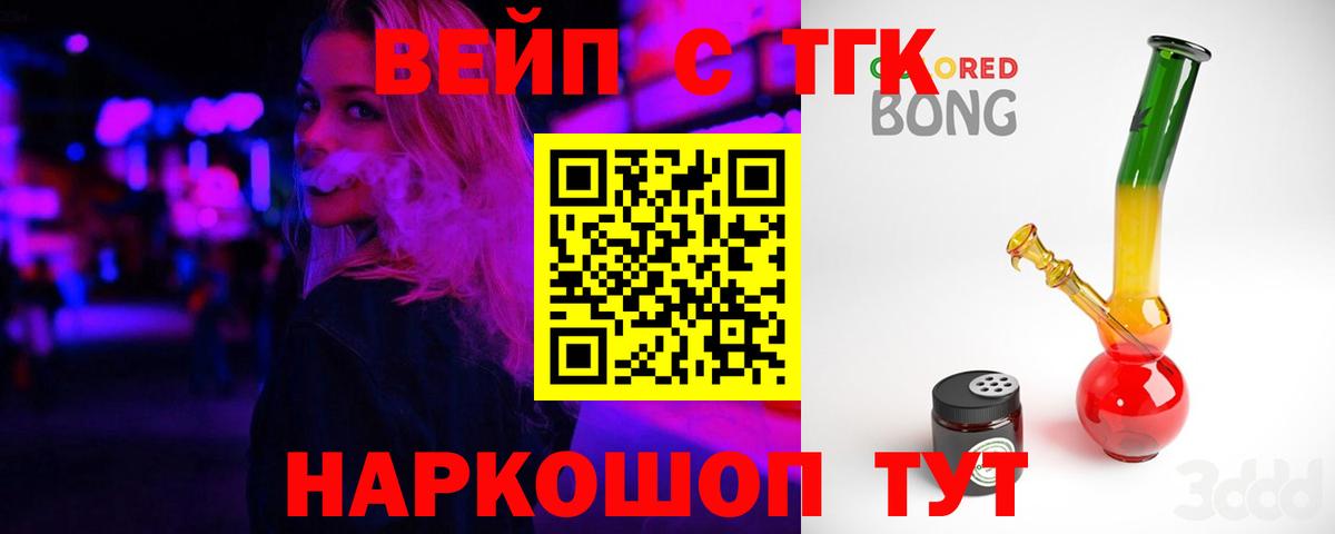 ТГК вейп с тгк  Вход с VPN  Ливны  Дистиллят ТГК концентрат 